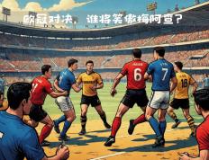 开云体育入口-关于全面进攻：球队采用全面进攻战术取得连胜的信息