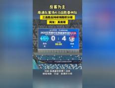 开云平台-权健豪取连胜，继续领跑积分榜！的简单介绍