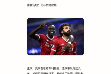 开云体育平台APP-世界杯重磅对决：勇士迎战利物浦，积分榜更新的简单介绍