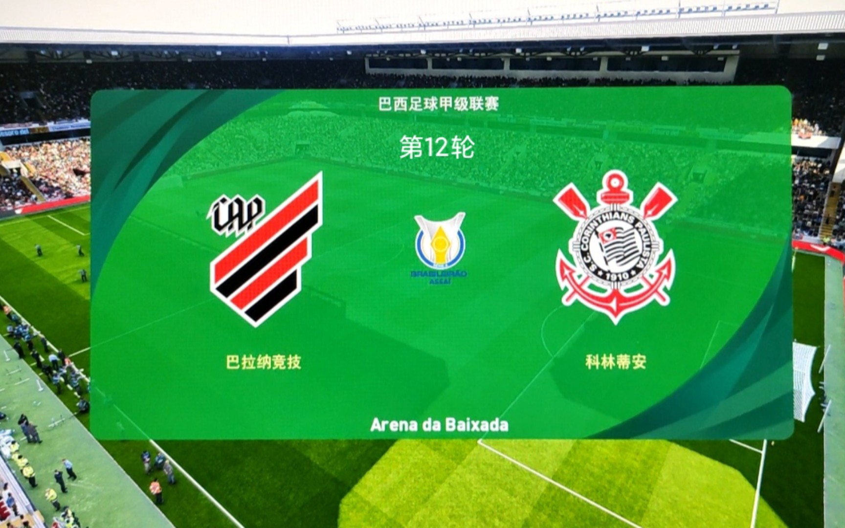 开云体育app-巴甲联赛：科林蒂安队在比赛中逆袭，战胜豪门对手！的简单介绍